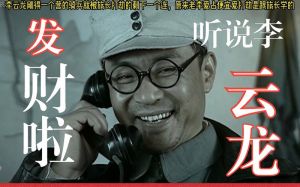 李云龙伏击虎亭据点，缴获日军军装却不敢穿，真相揭秘