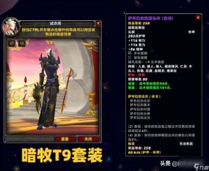 魔兽怀旧服T9套装盘点：五大职业最强装备解析