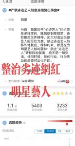 封杀后复出：劣迹网红现象与社会记忆挑战