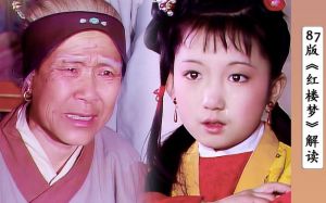 《红楼梦》刘姥姥年龄谜团与巧姐年龄之谜