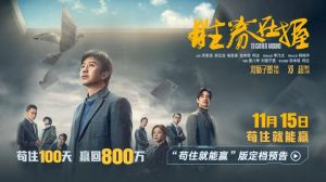 《胜券在握》：职场骗局电影，剧情争议，仍值得一看