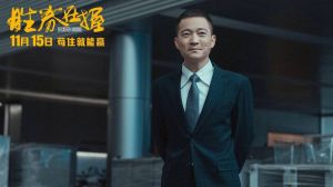 《胜券在握》职场智斗：邓超反击裁员战