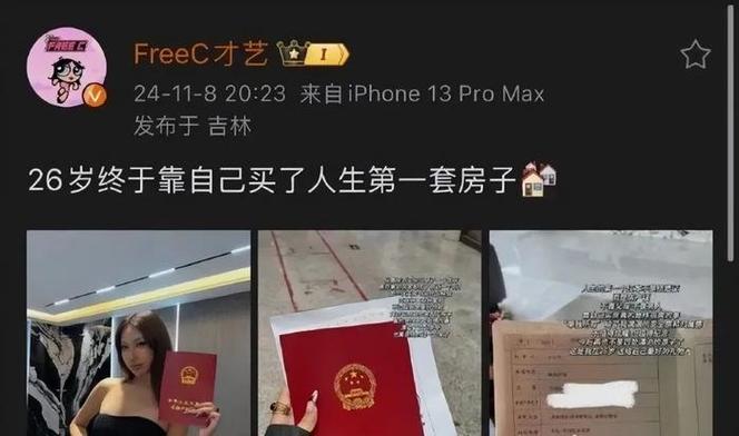 FreeC买房被骂，网络暴力引关注，方仔力挺！