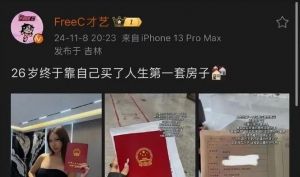 FreeC买房被骂，网络暴力引关注，方仔力挺！