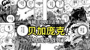 海贼王1132话：艾尔巴夫巨人阴谋，草帽一伙新挑战