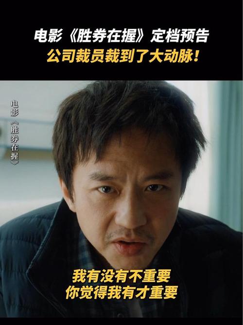 《胜券在握》：职场爽文电影，邓超主演智斗boss！