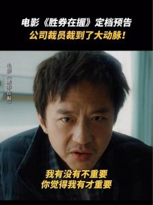 《胜券在握》：职场爽文电影，邓超主演智斗boss！