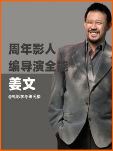 姜文：第六代导演翘楚，电影与人生传奇