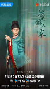 《蜀锦人家》：传承非遗的唐代轻喜剧