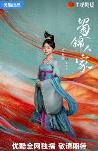 《蜀锦人家》：谭松韵演绎现代女性典范，古装喜剧佳作推荐