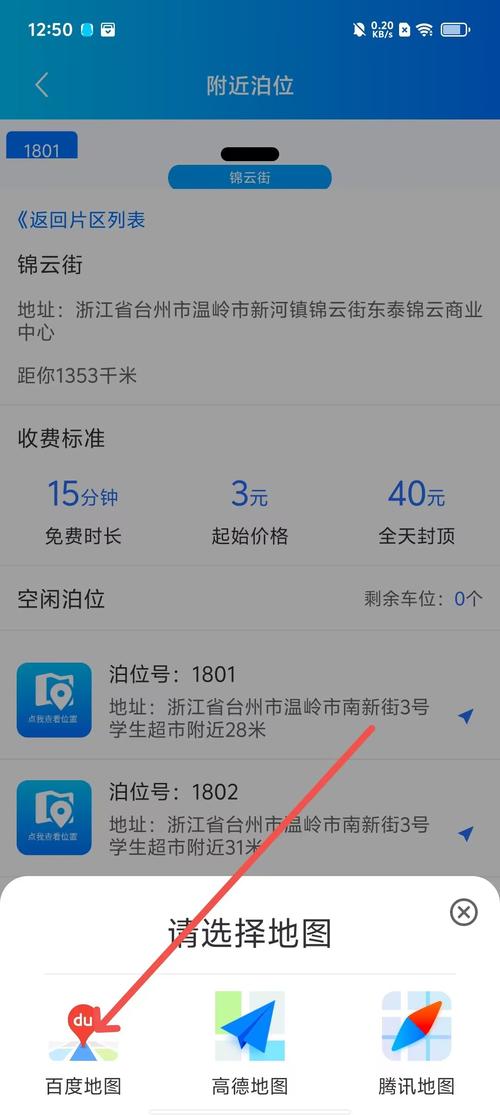 福建导航App下载攻略：实时信息，出行无忧