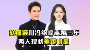 冯绍峰出轨传闻真相：赵丽颖呵护与双龙戏珠之谜