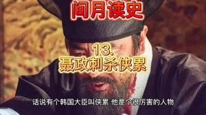 聂政刺杀侠累：忠诚牺牲与深厚友谊