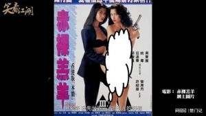 赤裸羔羊谜团：邱淑贞任达华幕后真相
