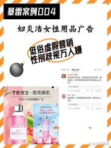 妇炎洁低俗广告风波：品牌面临处罚，伦理争议引发思考