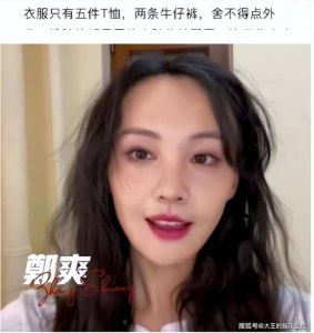 郑爽海外感情风波：娱乐圈道德争议与行业反思