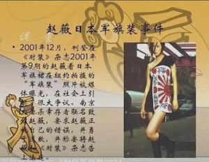 赵薇军旗照风波与被泼粪事件真相