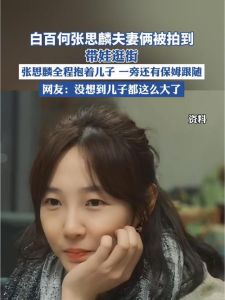张思麟白百何传闻：离婚前恋情真相？