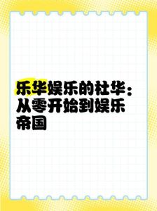 乐华娱乐：杜华领导下的明星孵化神话