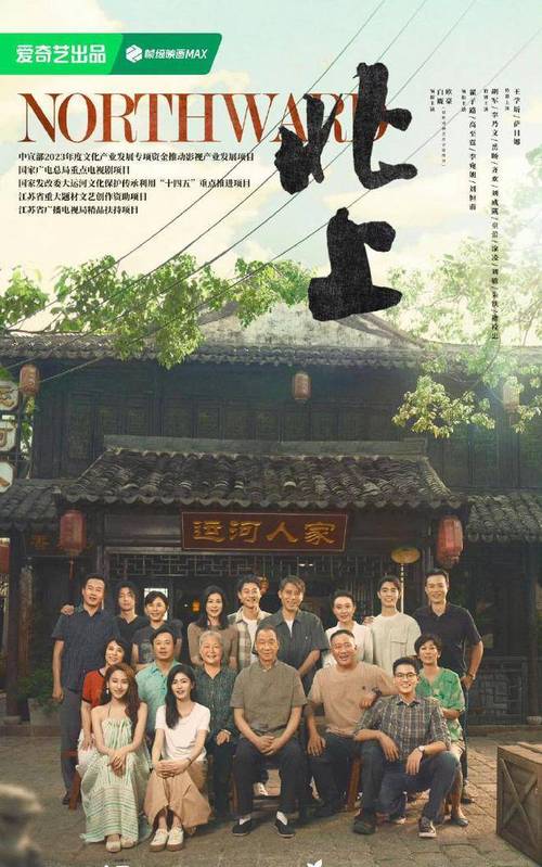 北上：大运河家族史诗改编剧