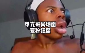 甲亢哥爆红中国，网红现象与文化交流影响