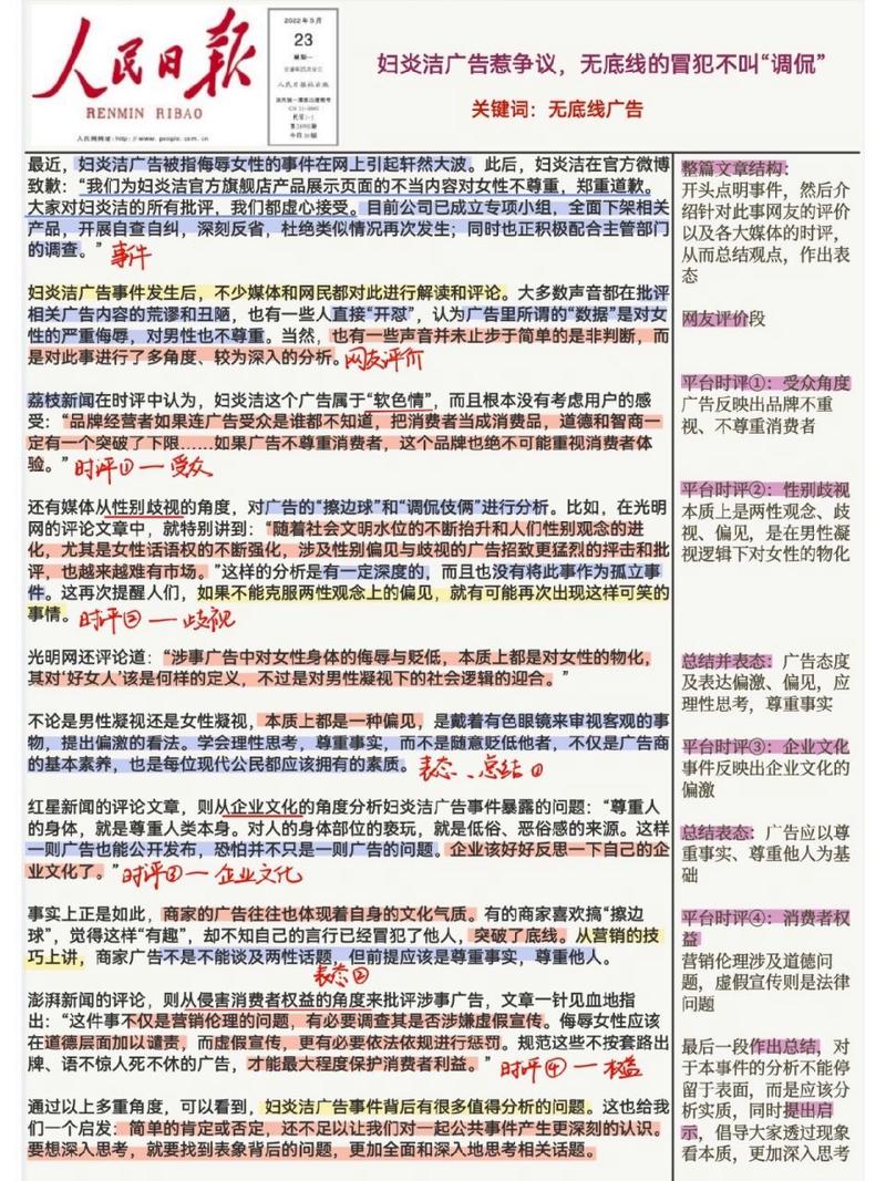 妇炎洁事件：直播带货伦理争议与消费者权益守护