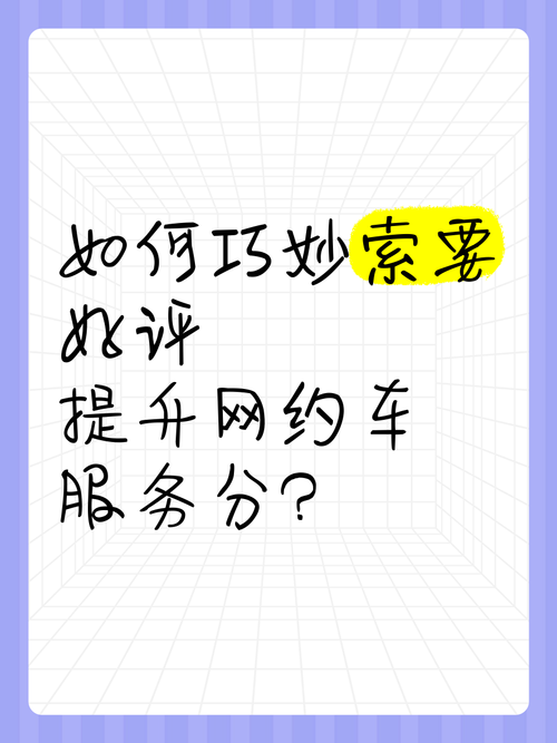 何同学拒绝网约车好评引争议：网红责任与傲慢反思