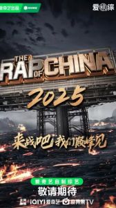 2025新说唱海选落幕，75强角逐夏日巅峰！