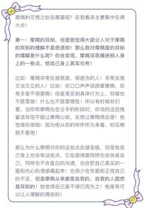 星座对决 摩羯遇双子狮子处女软肋全现！