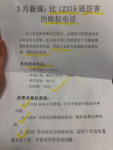 必备维权热线 关键时刻的正义之钥