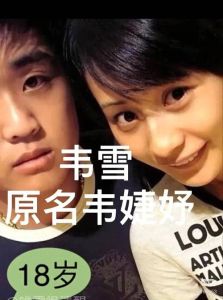 郑恺富二代女友公开，揭秘韦雪离婚背后的秘密