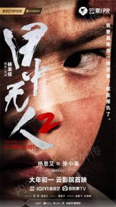 目中无人2平台 武侠风再起，温情与暴力美学碰撞