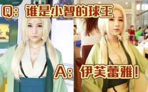 小智曝曾为伊芙蕾雅随十多亿礼金，情谊深厚引关注