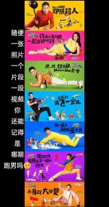 《跑男撕名牌》的真实竞技魅力 怀念与期待