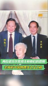 传奇物理搭档杨振宁李政道 诺贝尔奖得主悲情人生