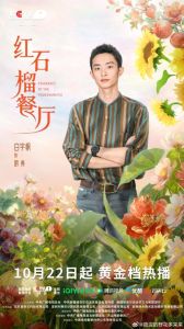 红石榴餐厅 守护母业，暖心新疆