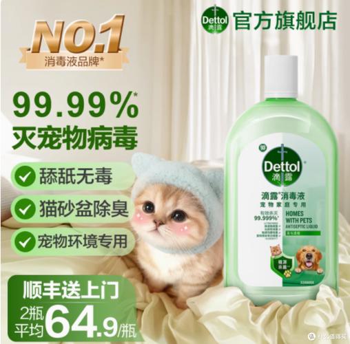 铲屎官疑用滴露消毒液拖地致猫死，死因未定需注意安全