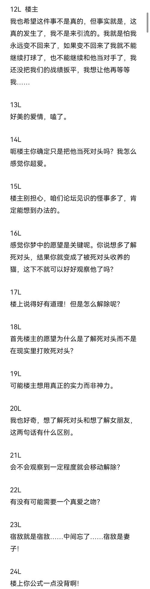 变成猫被死对头捡回家了txt，我家死对头变暖男，偷偷守护我，取名小黑！