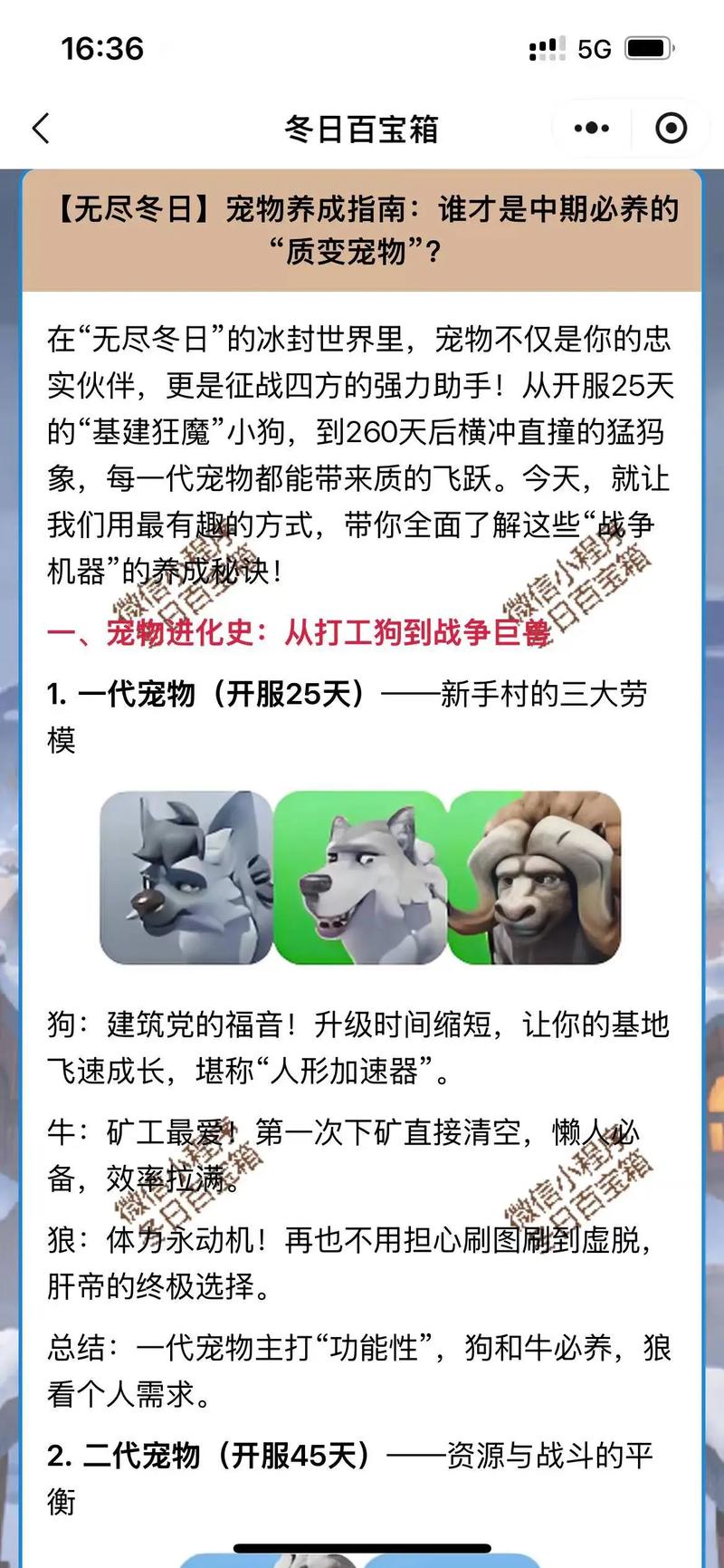无尽冬日宠物狗狗升到几级好,功能型先养,战斗型后养 无尽冬日宠物狗狗升到几级好,功能型先养,战斗型后养
