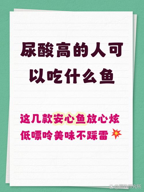 尿酸高最忌三种鱼，尿酸高？海鱼少吃，淡水鱼清蒸，水果蔬菜多来！