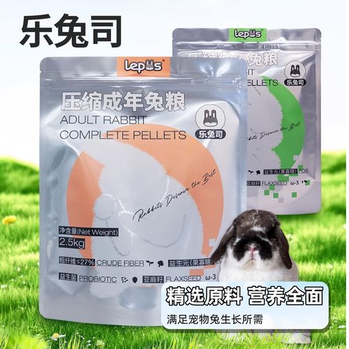 乐兔司兔粮怎么样，国产性价比高，幼兔适用