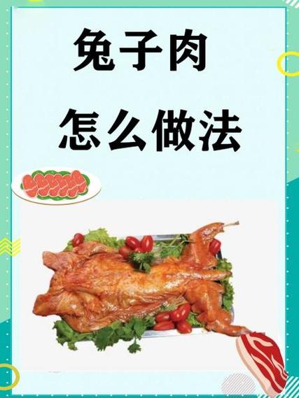 兔子肉最忌三种调料，清蒸白灼最鲜嫩